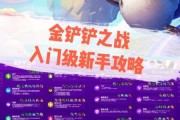 金铲铲之战攻略如何提高胜率