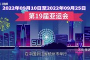 亚运会2023年几月几号举办（确定亚运会2023年举办时间）