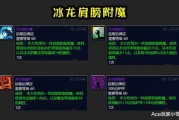 肩膀附魔有哪些技能,肩膀附魔效果解析