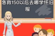 急救150以后去哪学怀旧服饰？