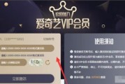 爱奇艺vip激活码大全2022怎么获取