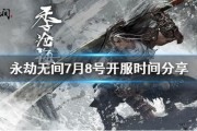 永劫无间7月8号开播时间是几点？永劫无间第一集播出时间