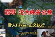 英雄联盟faker雪人出装顺序