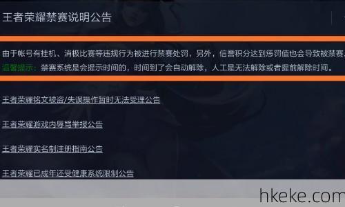 王者禁赛时间机制解除的具体步骤是什么