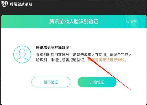 王者荣耀人脸识别解除方法教程如何操作