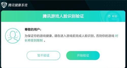 王者荣耀人脸识别解除方法教程如何操作