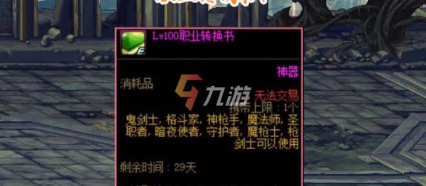 dnf转职书怎么获得2022版本的攻略分享