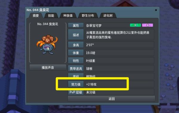 pokemmo合众努力值是什么意思（合众努力值的作用和计算方法）