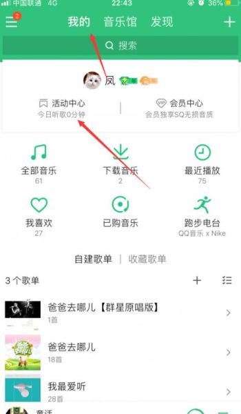 qq音乐怎么跟听歌曲？