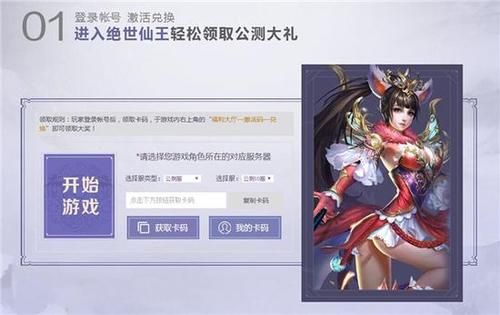 绝世仙王兑换码如何获取？