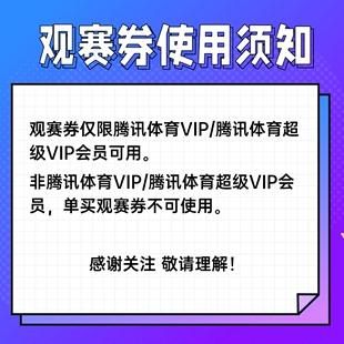 腾讯体育观赛券怎么使用,腾讯体育观赛券兑换流程详解