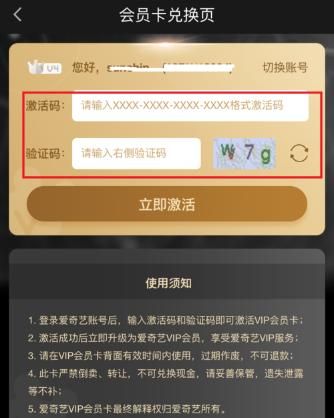 爱奇艺vip激活码大全2022如何获取？