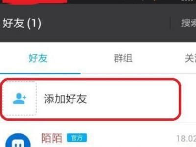 陌陌怎么搜索账号找人的方法有哪些