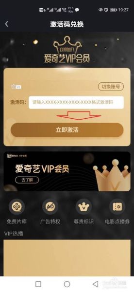 爱奇艺VIP激活码2022最新分享，爱奇艺VIP激活码免费领取