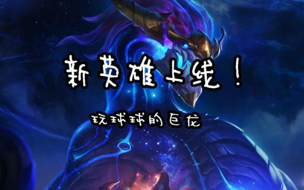 aurelion sol的技能解析,如何使用aurelion sol进行游戏