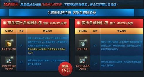 黄金装扮合成器（打造个性化黄金装扮的神奇工具）