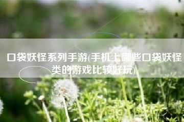 敌军前线如何打破