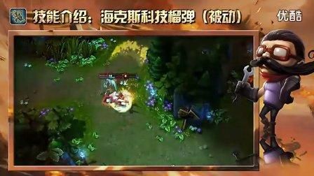 lol英勇投弹手（英勇投弹手的技能和玩法介绍）