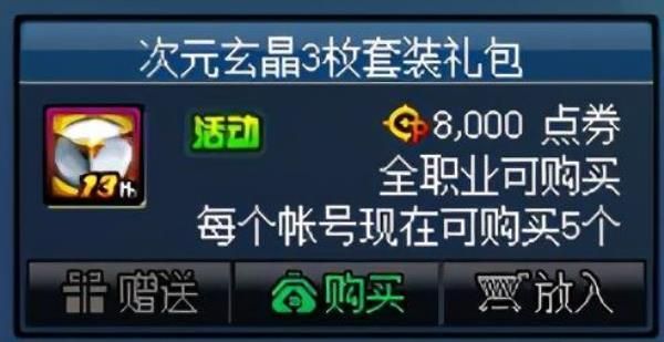 dnf代币券可以用来购买金币吗