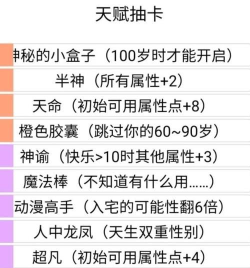 人生重开模拟器转世重修攻略,人生重开模拟器转世重修必看攻略