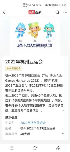 杭州亚运会2023年几月几号举办（详细介绍亚运会举办时间）