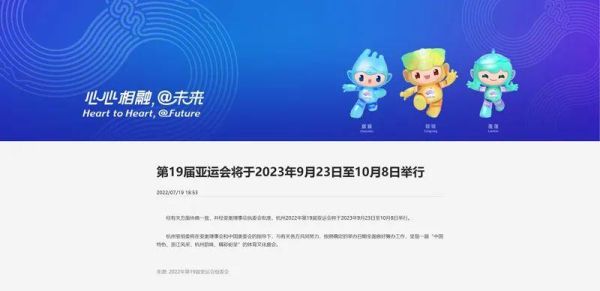 杭州亚运会2023年几月几号举办（详细介绍亚运会举办时间）