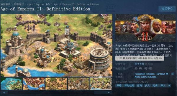 帝国时代2决定版下载,帝国时代2决定版Steam平台购买指南