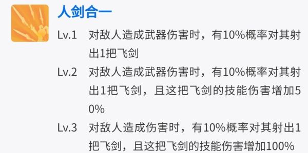 飞剑怎么使用及技巧分享